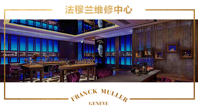 北京法兰克穆勒手表维修服务中心怎么走？
